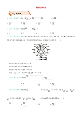 备考高考数学二轮复习 选择填空狂练二十四 模拟训练四 文-人教版高三全册数学试题