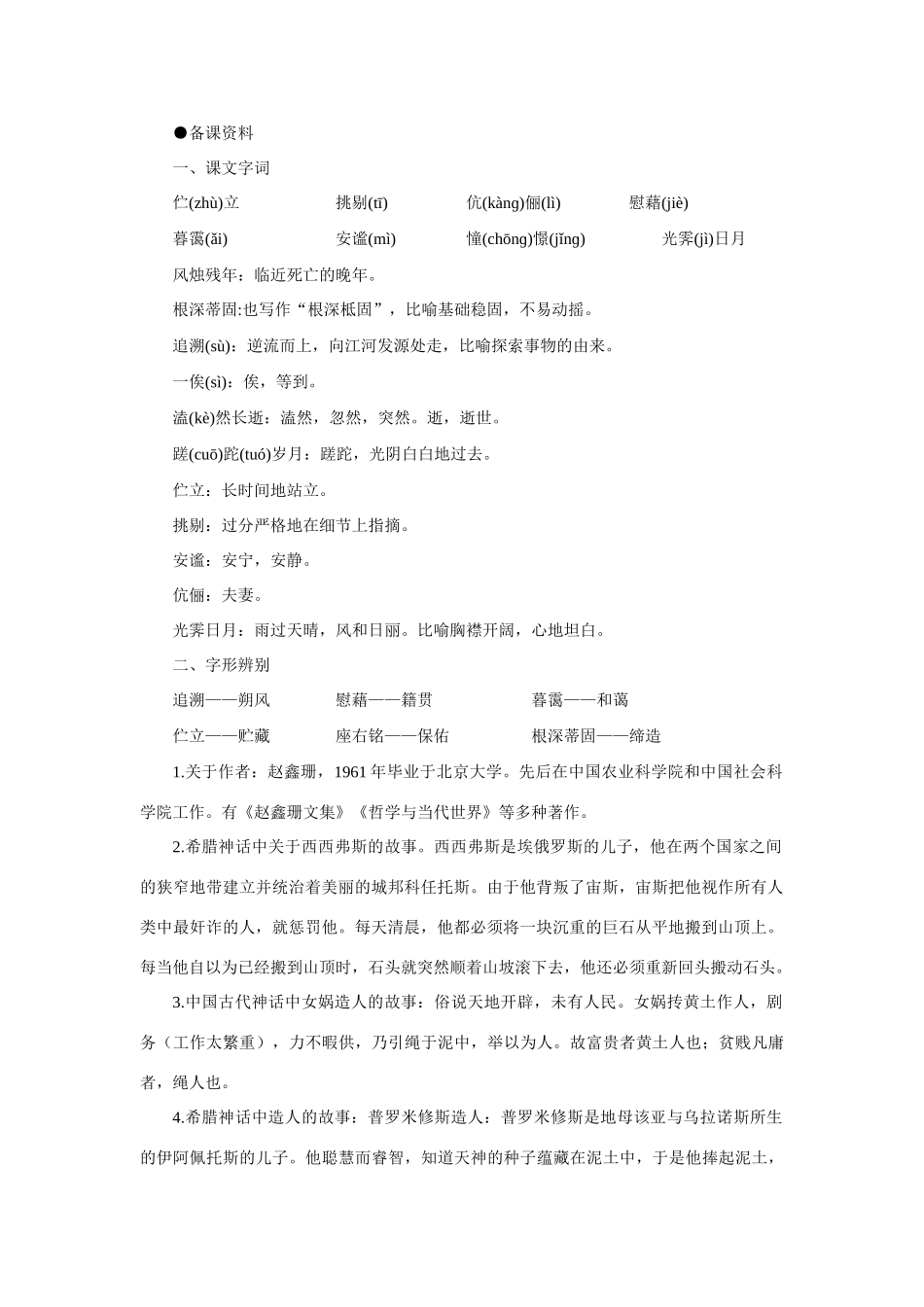 【精品】高一语文（人教大纲）第一册  2人是什么(备课资料)大纲人教版第一册_第1页