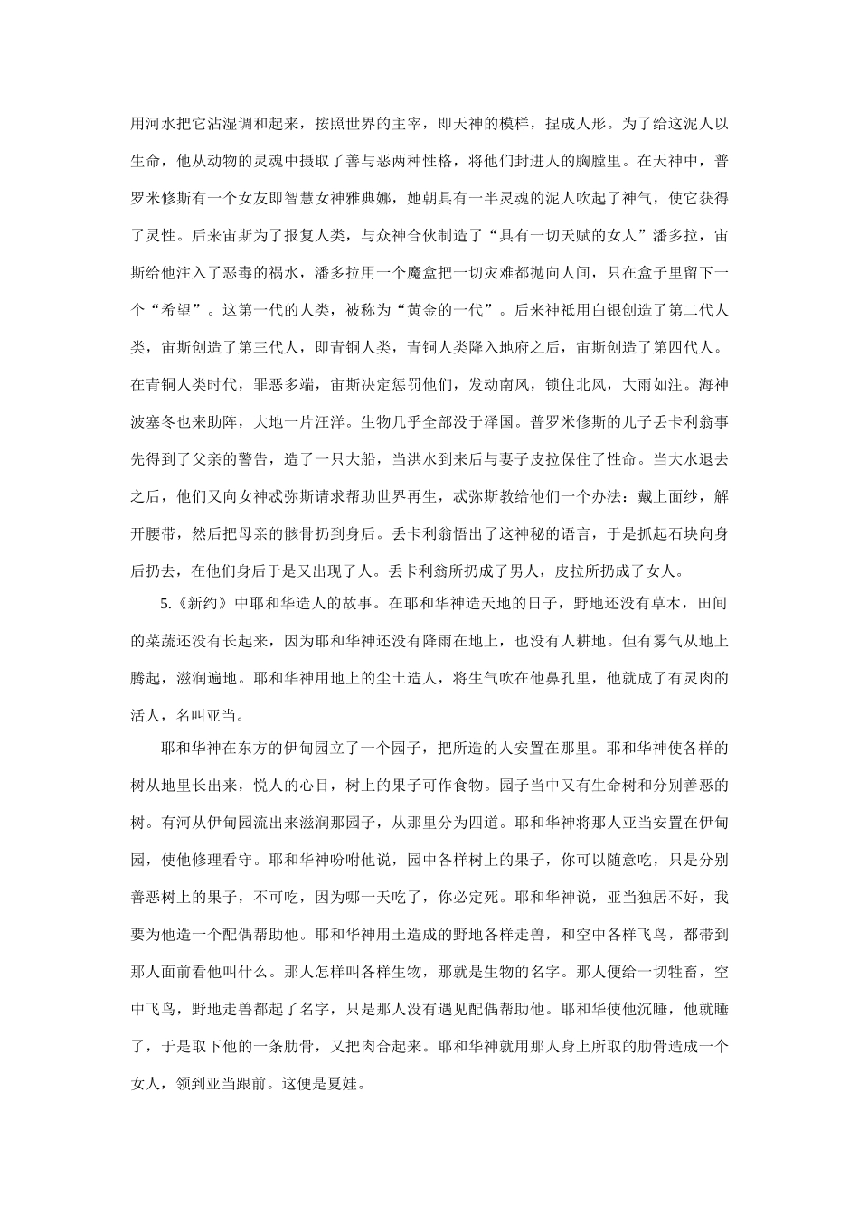 【精品】高一语文（人教大纲）第一册  2人是什么(备课资料)大纲人教版第一册_第2页