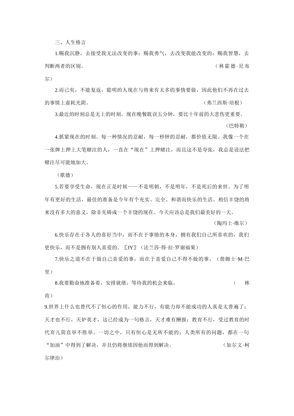 【精品】高一语文（人教大纲）第一册  2人是什么(备课资料)大纲人教版第一册_第3页