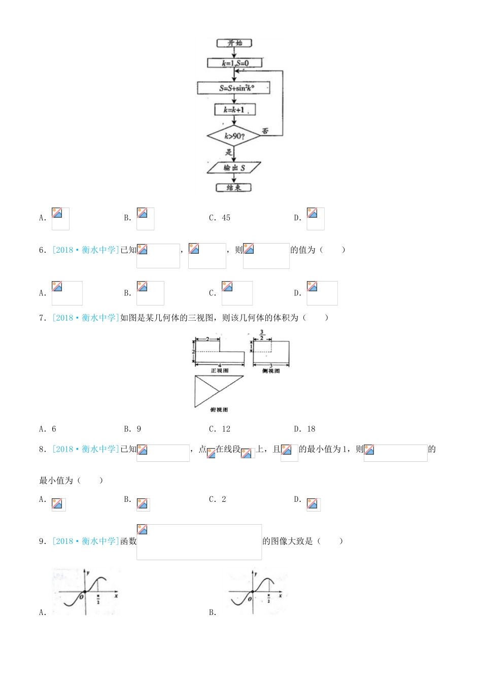 备考高考数学二轮复习 选择填空狂练二十五 模拟训练五 理-人教版高三全册数学试题_第2页
