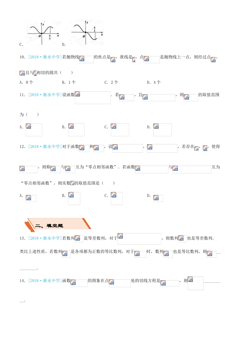 备考高考数学二轮复习 选择填空狂练二十五 模拟训练五 理-人教版高三全册数学试题_第3页