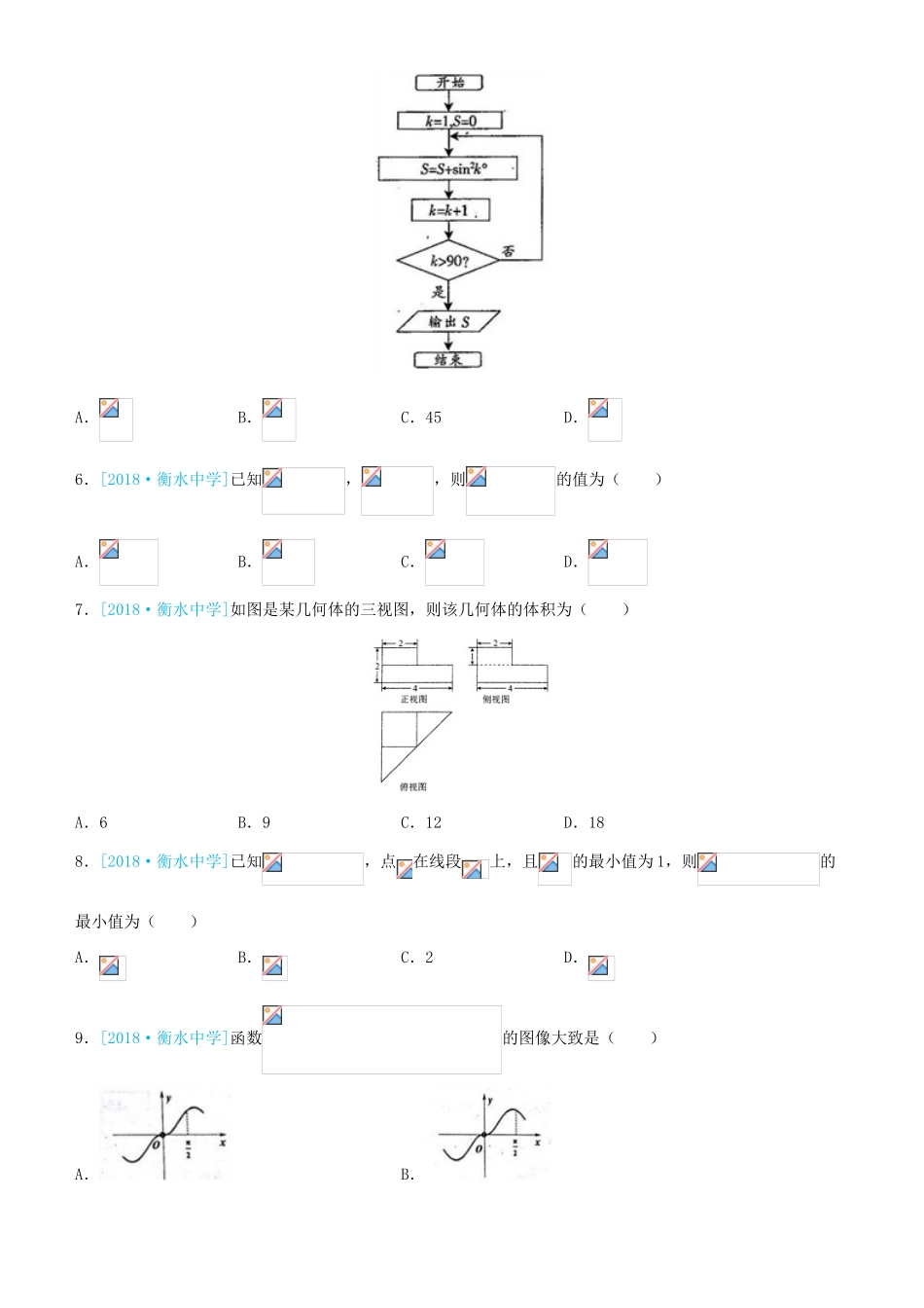 备考高考数学二轮复习 选择填空狂练二十五 模拟训练五 文-人教版高三全册数学试题_第2页