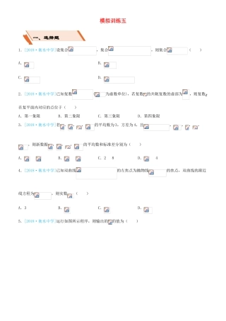 备考高考数学二轮复习 选择填空狂练二十五 模拟训练五 文-人教版高三全册数学试题