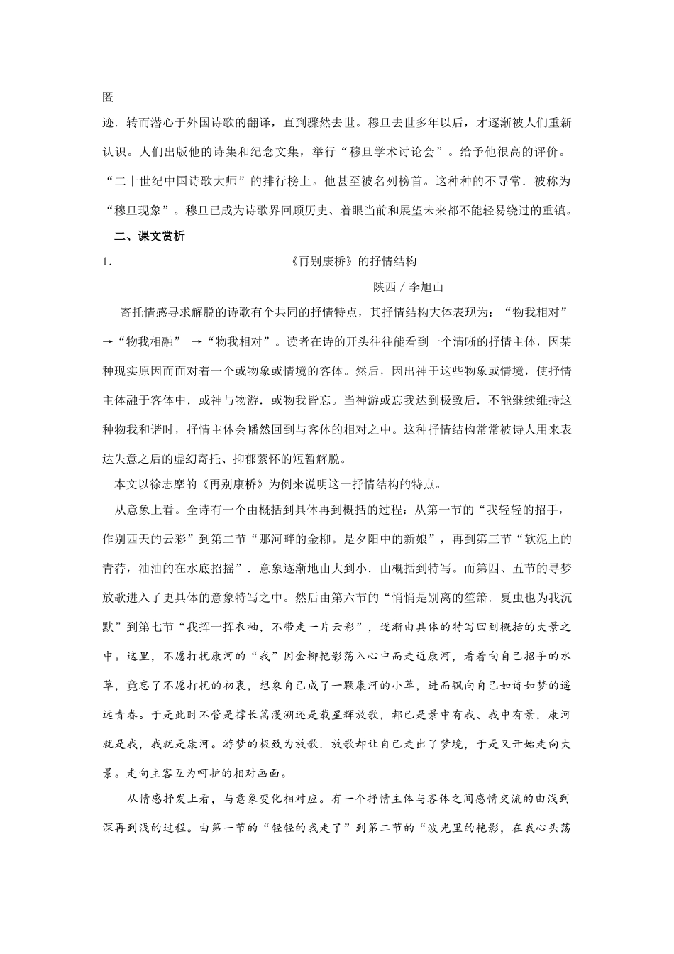 【精品】高一语文（人教大纲）第一册  2中国现代诗三首(备课资料)大纲人教版第一册_第2页