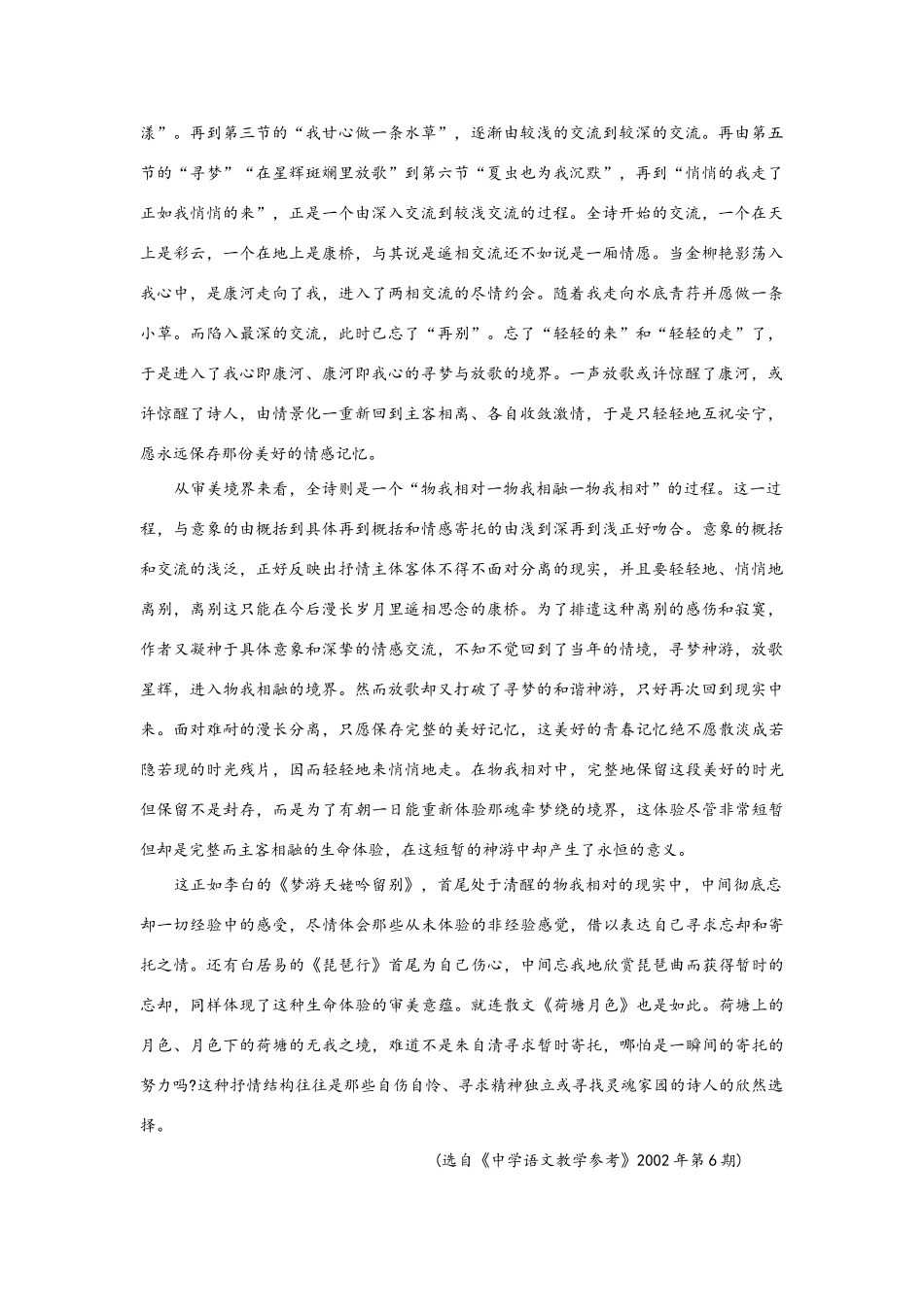 【精品】高一语文（人教大纲）第一册  2中国现代诗三首(备课资料)大纲人教版第一册_第3页