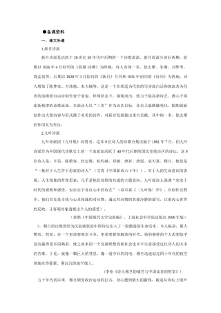 【精品】高一语文（人教大纲）第一册  2中国现代诗三首(备课资料)大纲人教版第一册