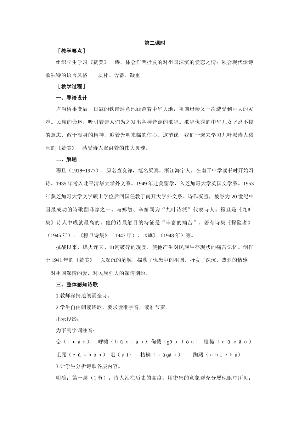 【精品】高一语文（人教大纲）第一册  2中国现代诗三首(第二课时)大纲人教版第一册_第1页