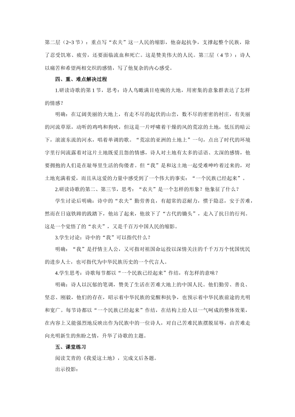 【精品】高一语文（人教大纲）第一册  2中国现代诗三首(第二课时)大纲人教版第一册_第2页