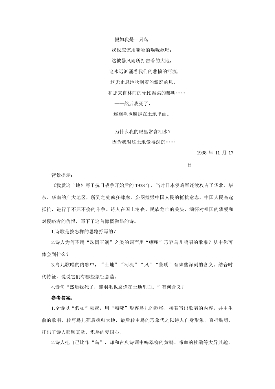 【精品】高一语文（人教大纲）第一册  2中国现代诗三首(第二课时)大纲人教版第一册_第3页