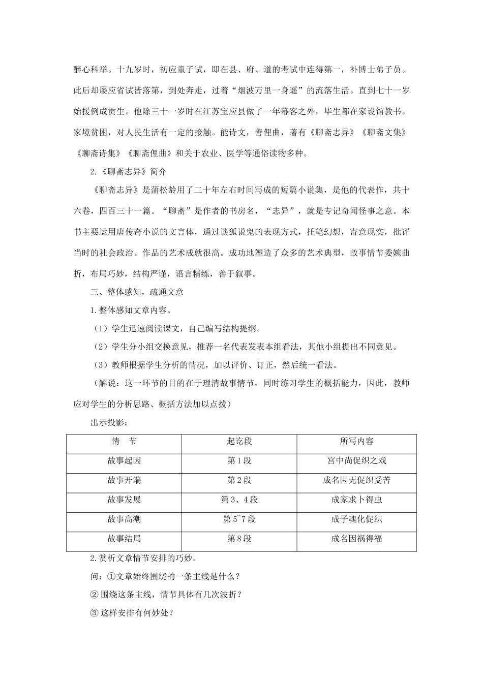 【精品】高一语文（人教大纲）第一册  24＊促织(第一课时)大纲人教版第一册_第3页