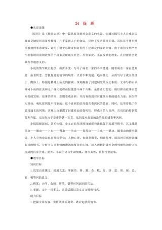 【精品】高一语文（人教大纲）第一册  24＊促织(第一课时)大纲人教版第一册