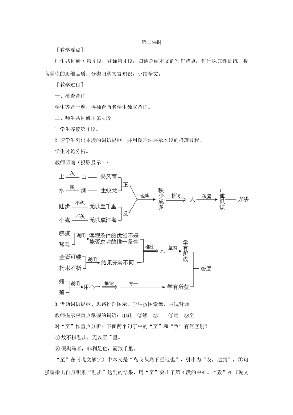 【精品】高一语文（人教大纲）第一册  23劝学(第二课时)大纲人教版第一册_第1页