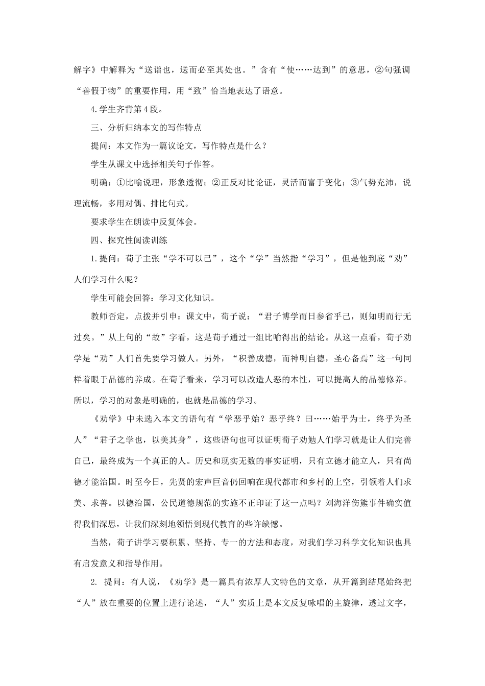 【精品】高一语文（人教大纲）第一册  23劝学(第二课时)大纲人教版第一册_第2页