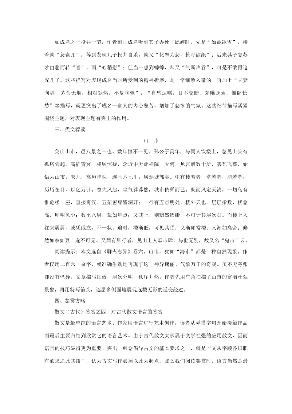 【精品】高一语文（人教大纲）第一册  24＊促织(备课资料)大纲人教版第一册_第2页