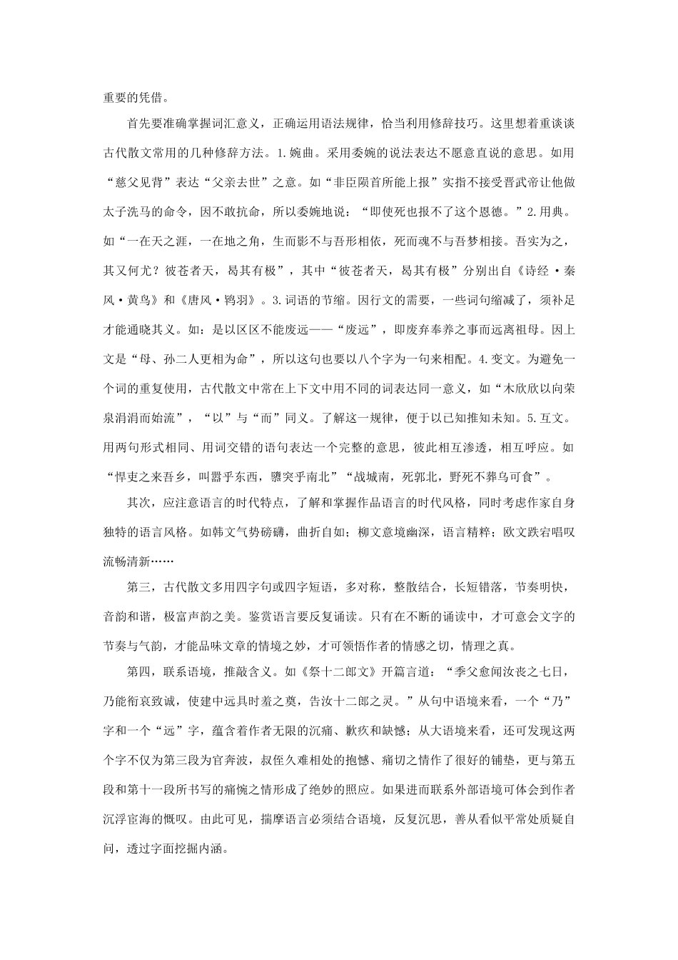 【精品】高一语文（人教大纲）第一册  24＊促织(备课资料)大纲人教版第一册_第3页