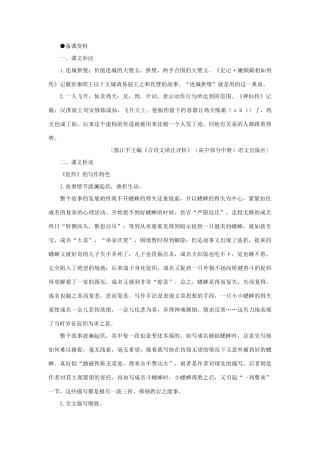 【精品】高一语文（人教大纲）第一册  24＊促织(备课资料)大纲人教版第一册