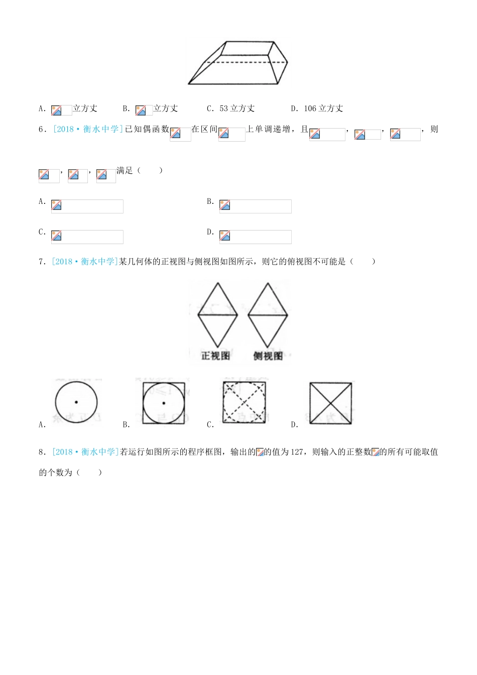 备考高考数学二轮复习 选择填空狂练二十九 模拟训练九 理-人教版高三全册数学试题_第2页