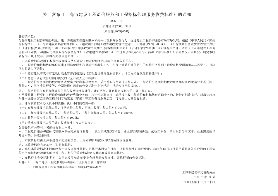 上海市建设工程造价服务和工程招标代理服务收费标准审价费计算表v1.4_第1页