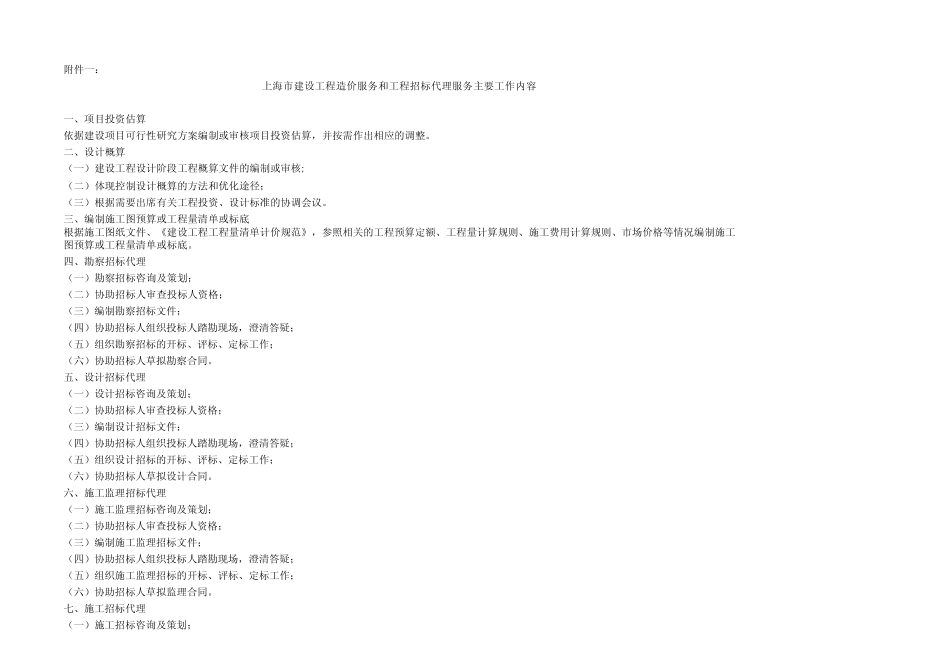 上海市建设工程造价服务和工程招标代理服务收费标准审价费计算表v1.4_第2页