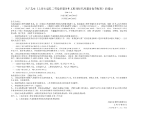 上海市建设工程造价服务和工程招标代理服务收费标准审价费计算表v1.4