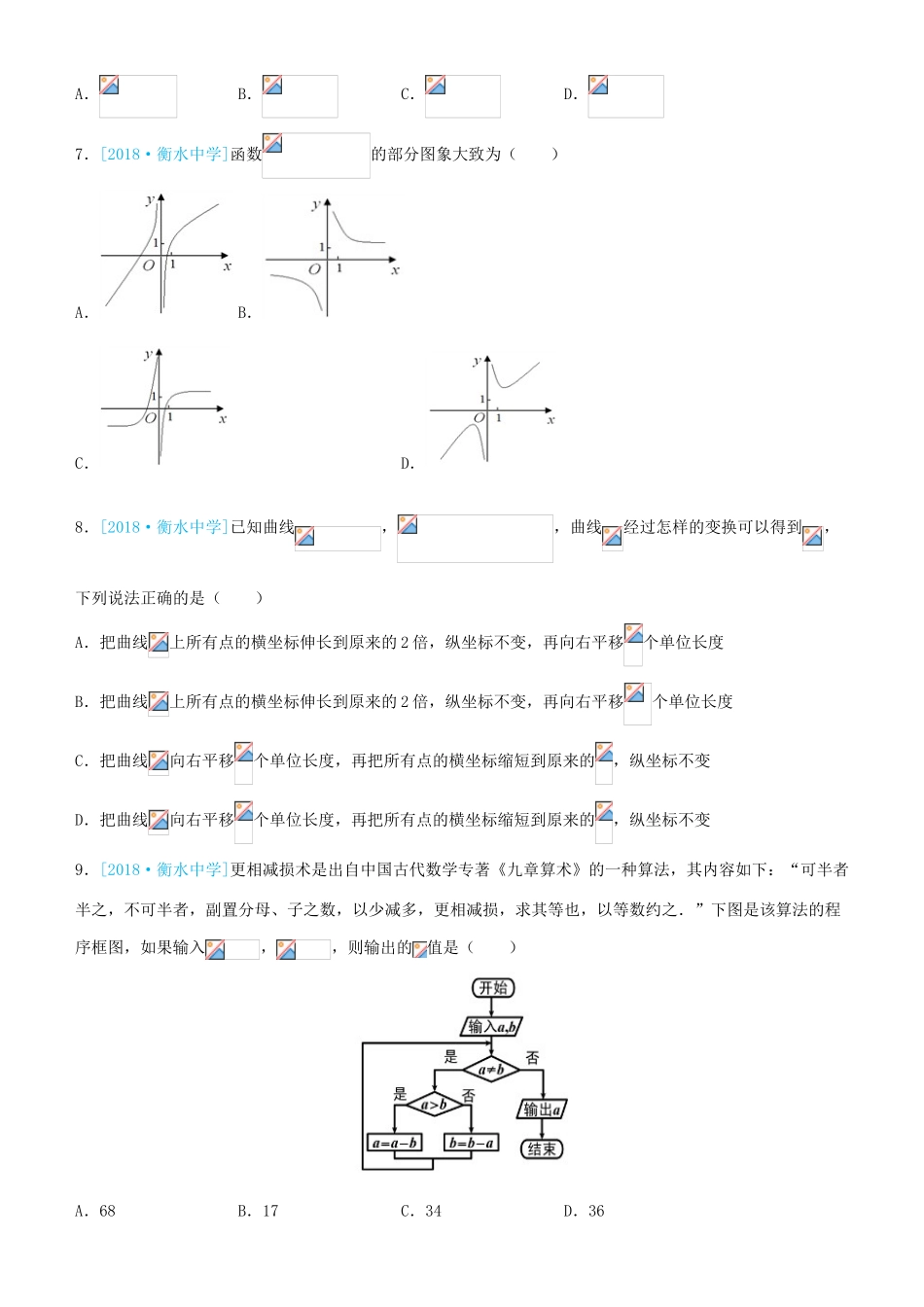 备考高考数学二轮复习 选择填空狂练二十二 模拟训练二 文-人教版高三全册数学试题_第2页