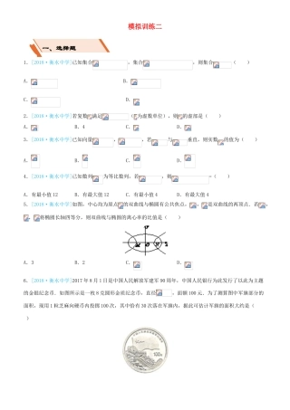 备考高考数学二轮复习 选择填空狂练二十二 模拟训练二 文-人教版高三全册数学试题