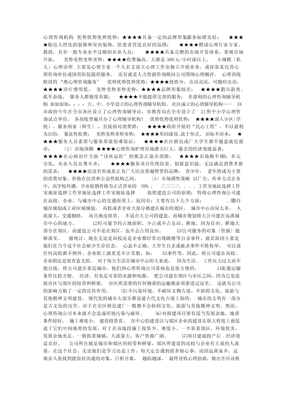 心理咨询师项目可行性研究报告和实施方案 _第2页