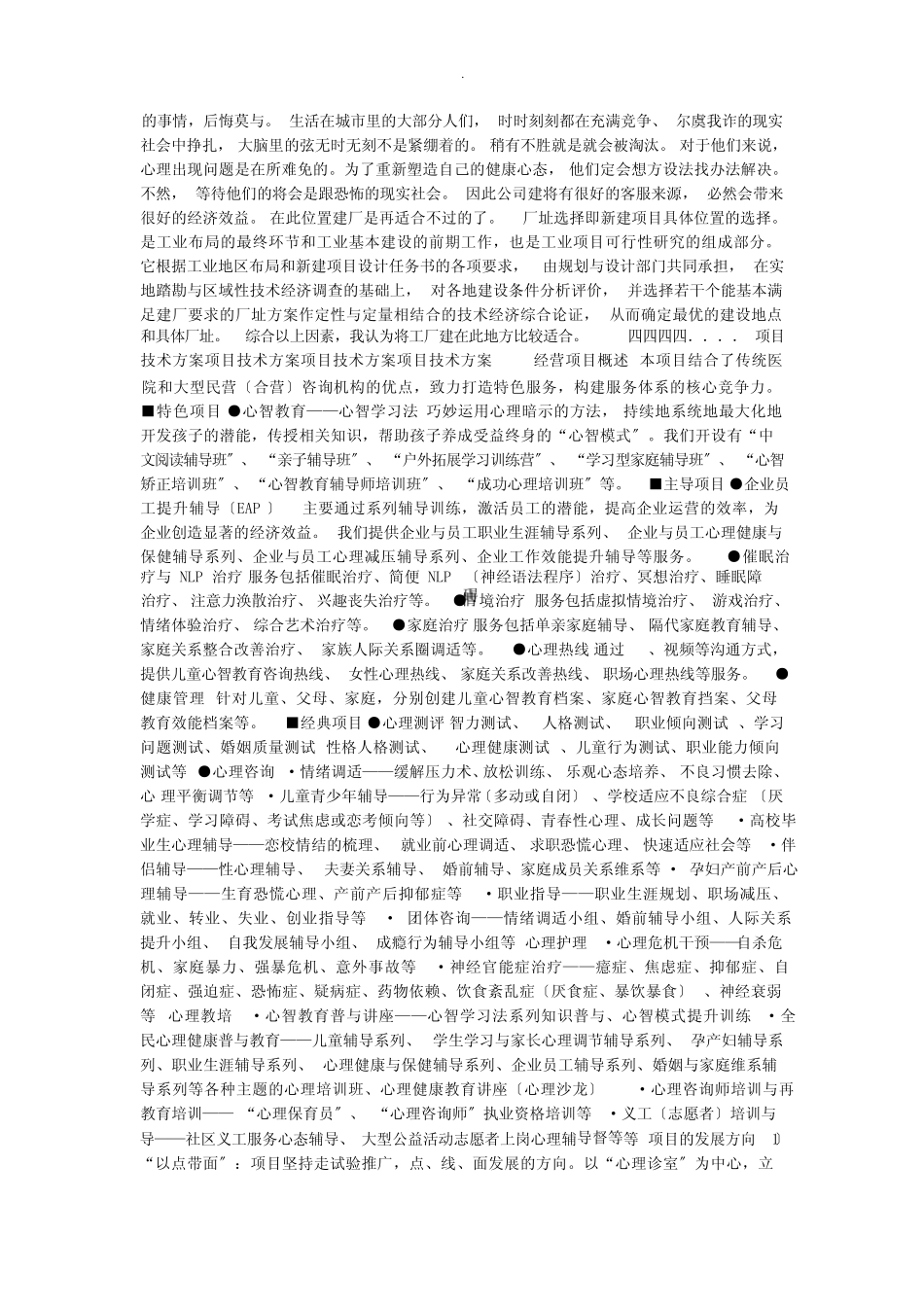 心理咨询师项目可行性研究报告和实施方案 _第3页