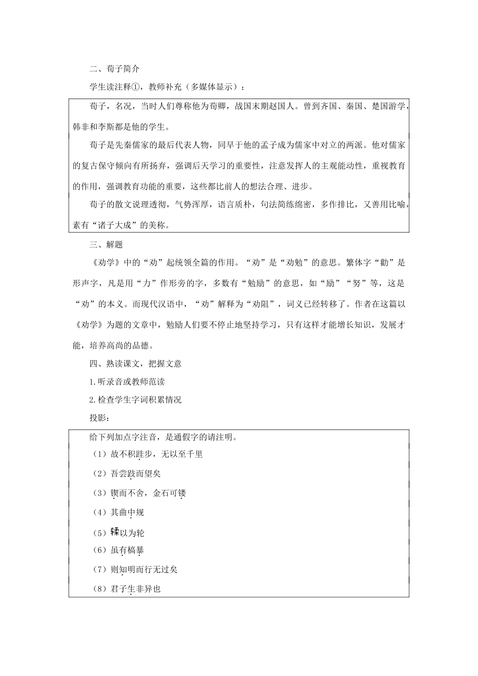 【精品】高一语文（人教大纲）第一册  23劝学(第一课时)大纲人教版第一册_第3页