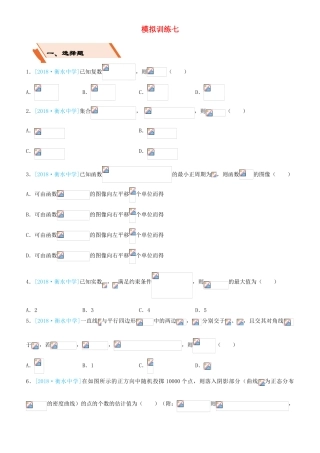 备考高考数学二轮复习 选择填空狂练二十七 模拟训练七 理-人教版高三全册数学试题