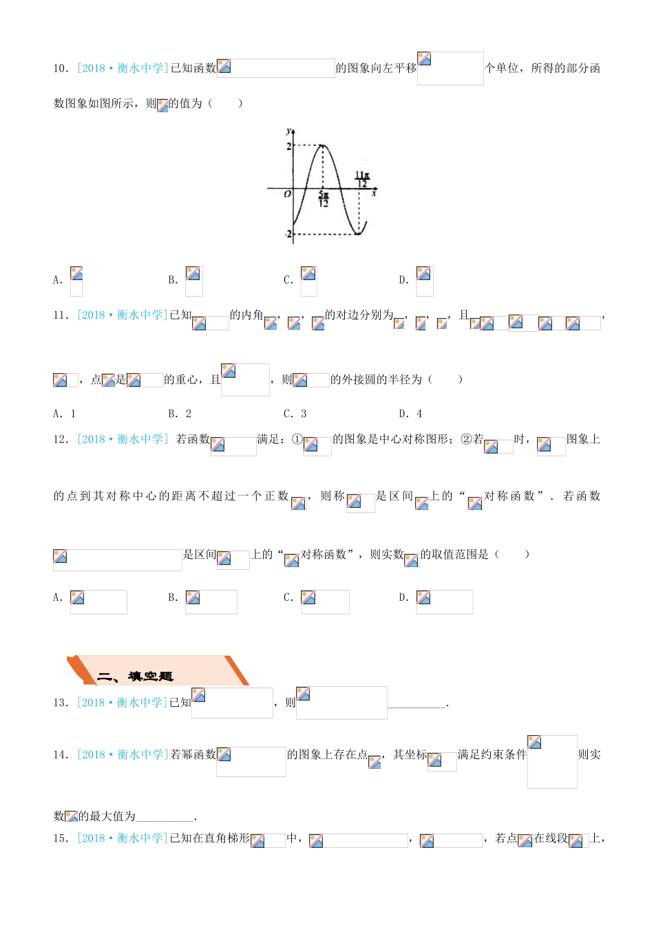 备考高考数学二轮复习 选择填空狂练二十九 模拟训练九 文-人教版高三全册数学试题_第3页