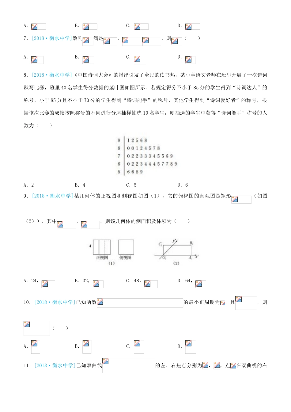 备考高考数学二轮复习 选择填空狂练二十七 模拟训练七 文-人教版高三全册数学试题_第2页