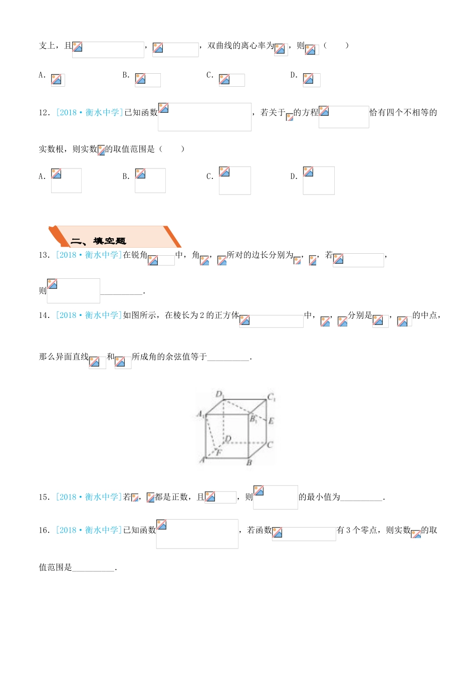 备考高考数学二轮复习 选择填空狂练二十七 模拟训练七 文-人教版高三全册数学试题_第3页