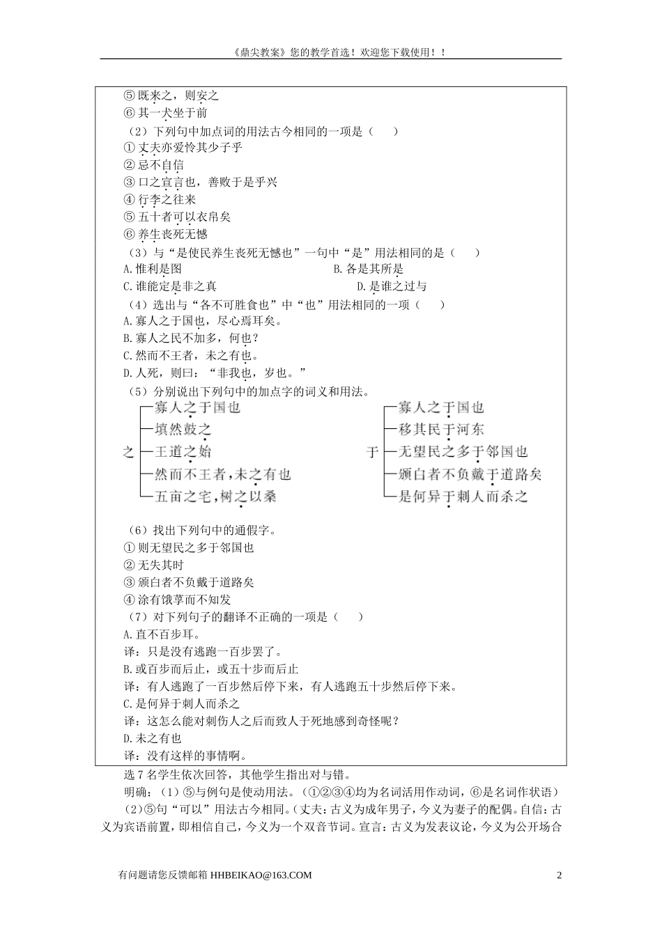 【精品】高一语文（人教大纲）第一册  22寡人之于国也(第三课时)大纲人教版第一册_第2页