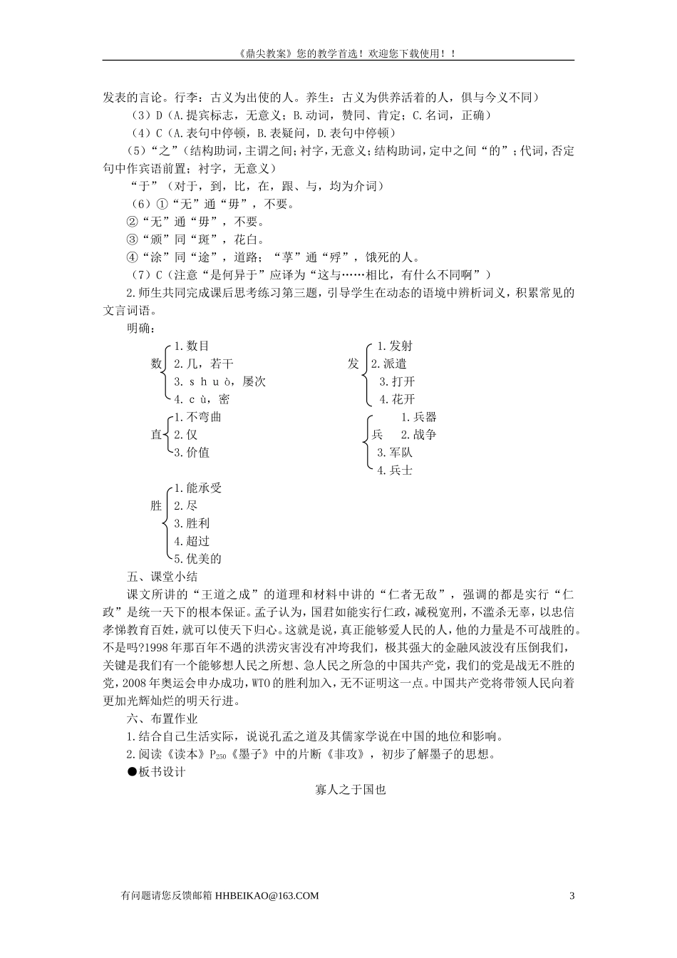 【精品】高一语文（人教大纲）第一册  22寡人之于国也(第三课时)大纲人教版第一册_第3页