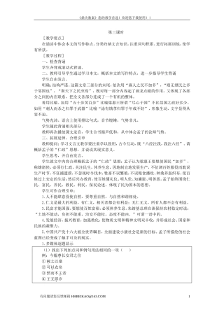 【精品】高一语文（人教大纲）第一册  22寡人之于国也(第三课时)大纲人教版第一册