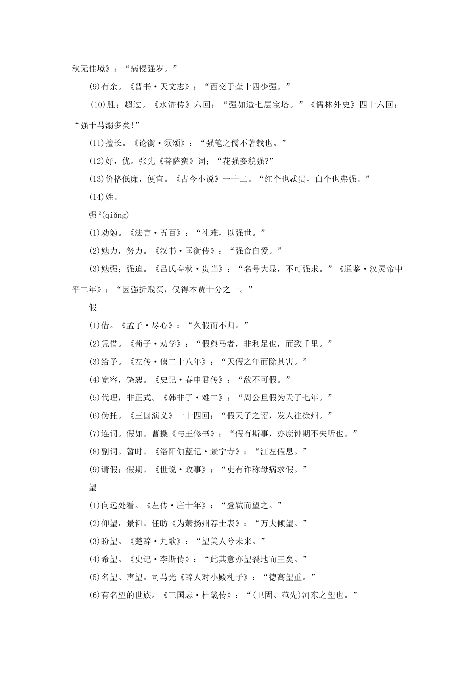 【精品】高一语文（人教大纲）第一册  23劝学(备课资料)大纲人教版第一册_第2页