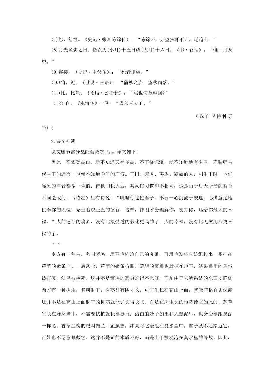 【精品】高一语文（人教大纲）第一册  23劝学(备课资料)大纲人教版第一册_第3页