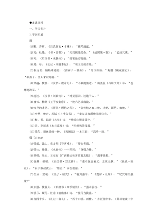 【精品】高一语文（人教大纲）第一册  23劝学(备课资料)大纲人教版第一册