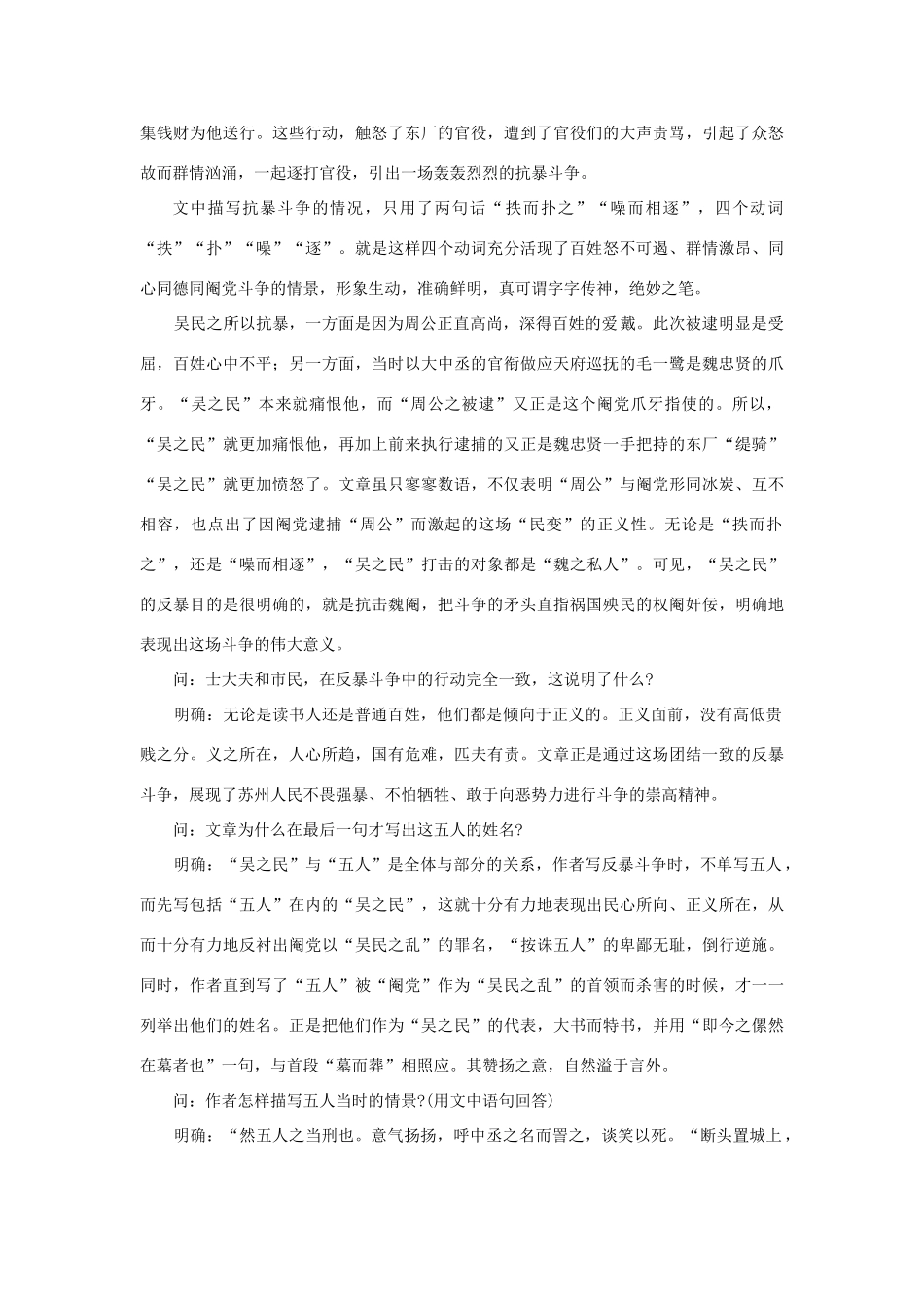 【精品】高一语文（人教大纲）第一册  22五人墓碑记(第二课时)大纲人教版第一册_第2页