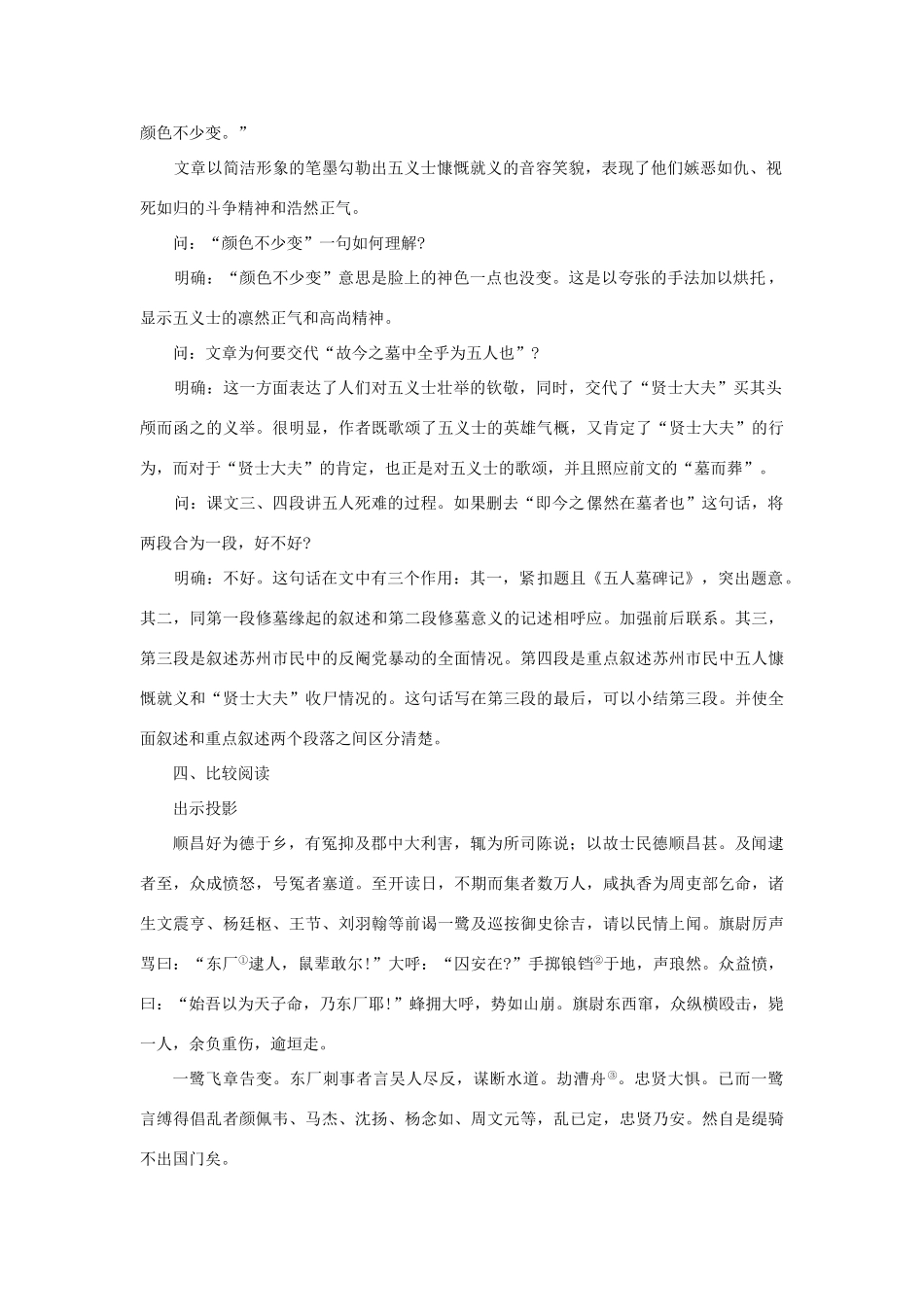 【精品】高一语文（人教大纲）第一册  22五人墓碑记(第二课时)大纲人教版第一册_第3页