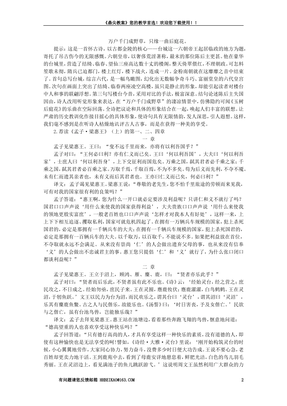 【精品】高一语文（人教大纲）第一册  22寡人之于国也(备课资料)大纲人教版第一册_第2页