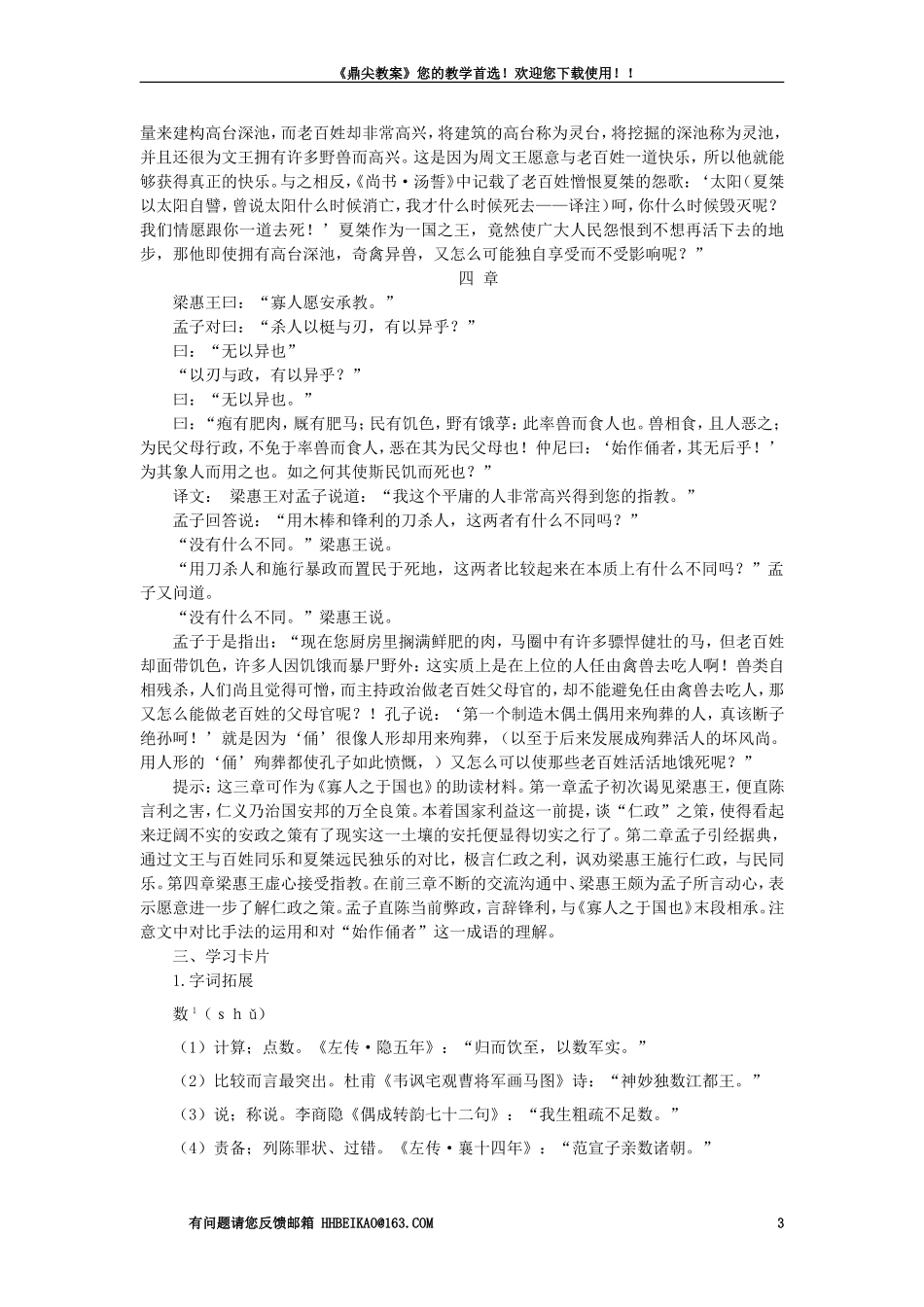 【精品】高一语文（人教大纲）第一册  22寡人之于国也(备课资料)大纲人教版第一册_第3页