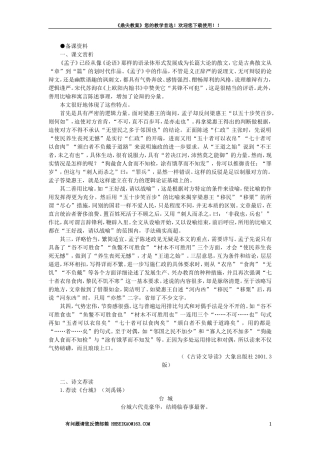 【精品】高一语文（人教大纲）第一册  22寡人之于国也(备课资料)大纲人教版第一册