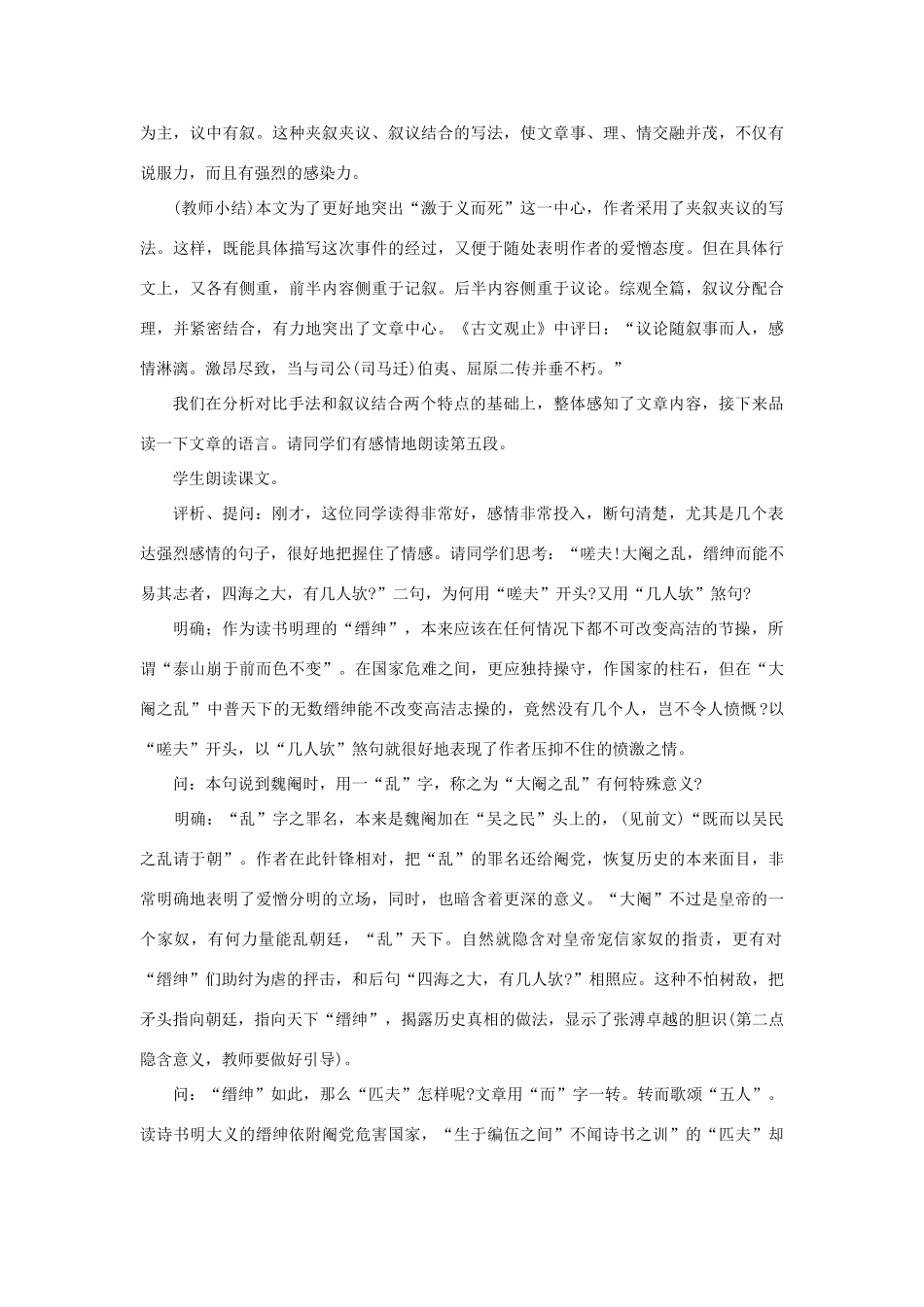 【精品】高一语文（人教大纲）第一册  22五人墓碑记(第三课时)大纲人教版第一册_第3页