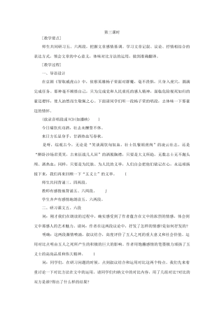 【精品】高一语文（人教大纲）第一册  22五人墓碑记(第三课时)大纲人教版第一册