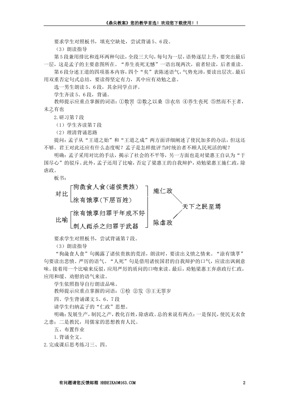 【精品】高一语文（人教大纲）第一册  22寡人之于国也(第二课时)大纲人教版第一册_第2页
