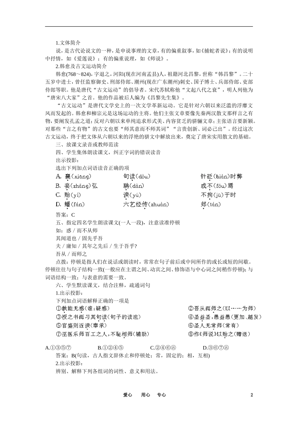 【精品】高一语文（人教大纲）第一册  21师说(第一课时)大纲人教版第一册_第2页