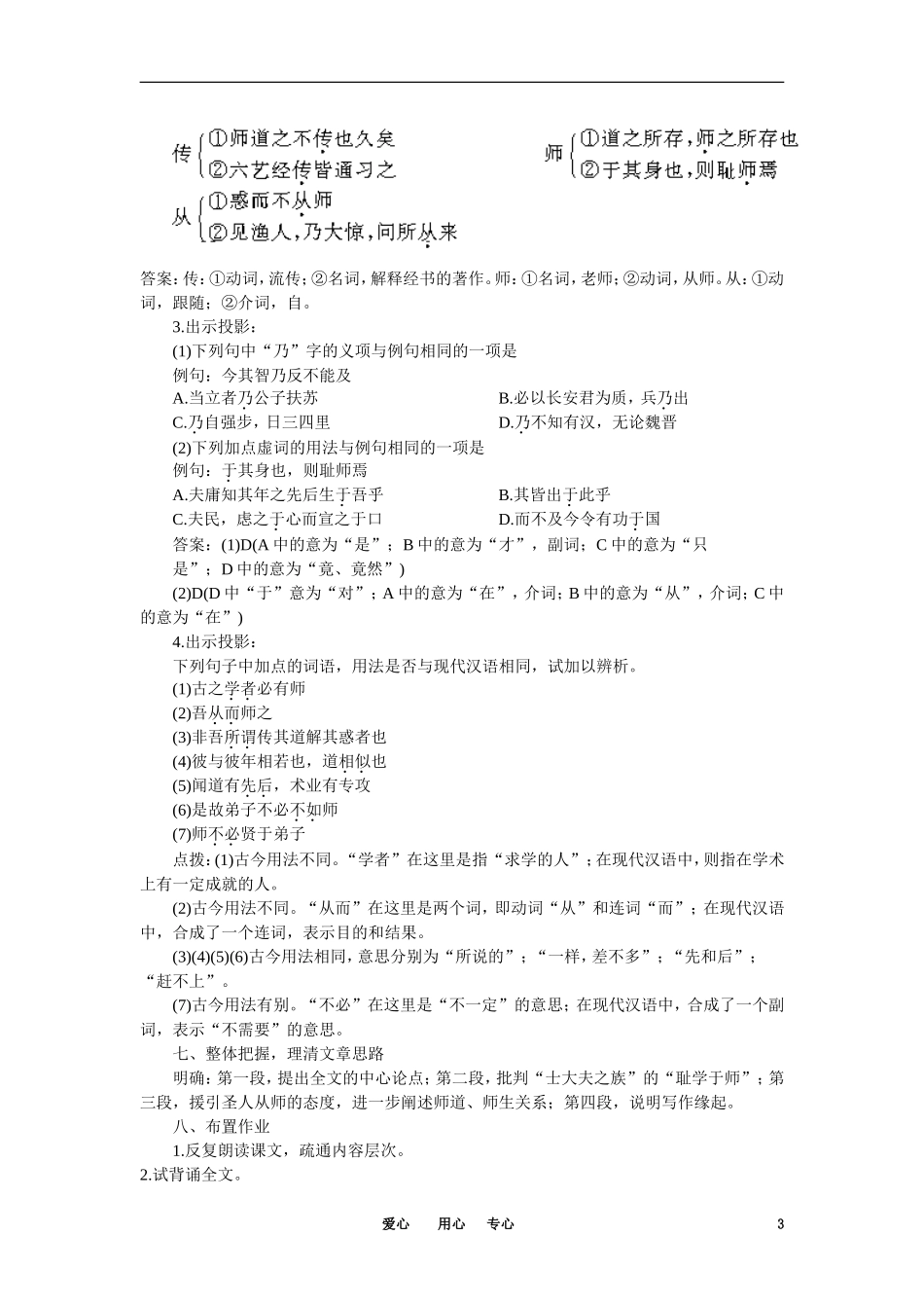 【精品】高一语文（人教大纲）第一册  21师说(第一课时)大纲人教版第一册_第3页